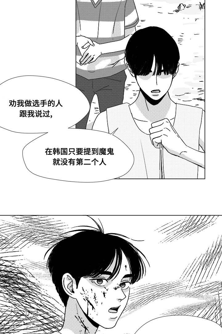 听牌器耳塞漫画,第31章：成为魔鬼4图