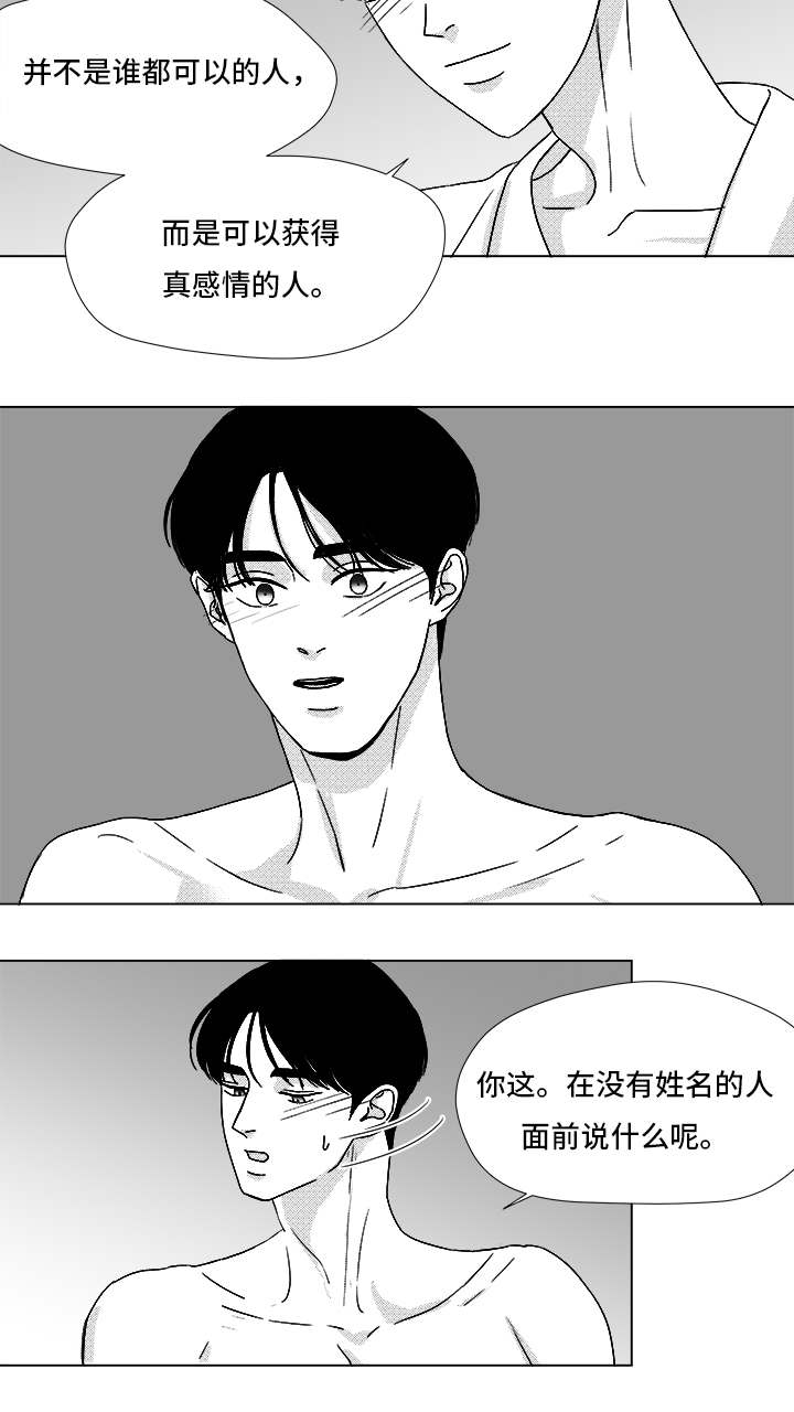 听牌漫画,第67章：那个女人3图