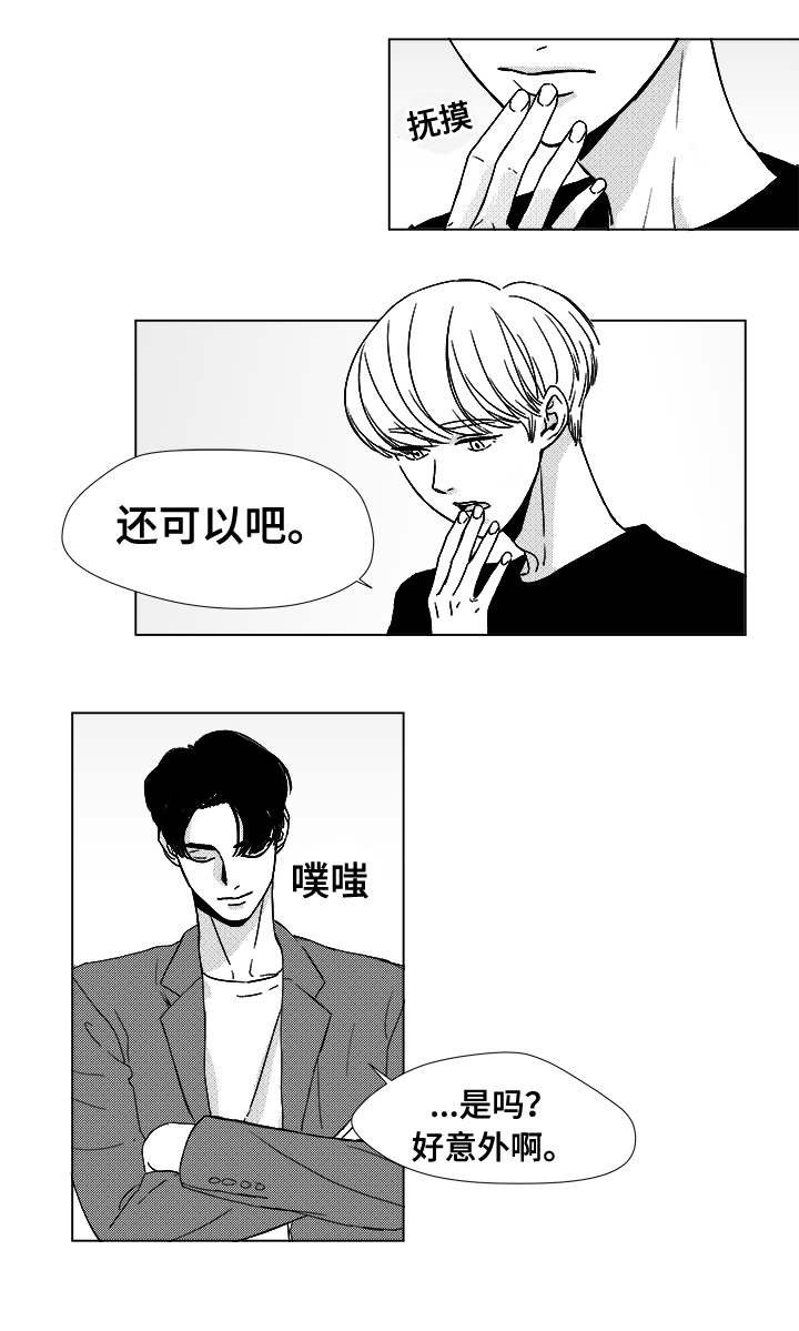 听牌漫画,第10章：不明意图1图