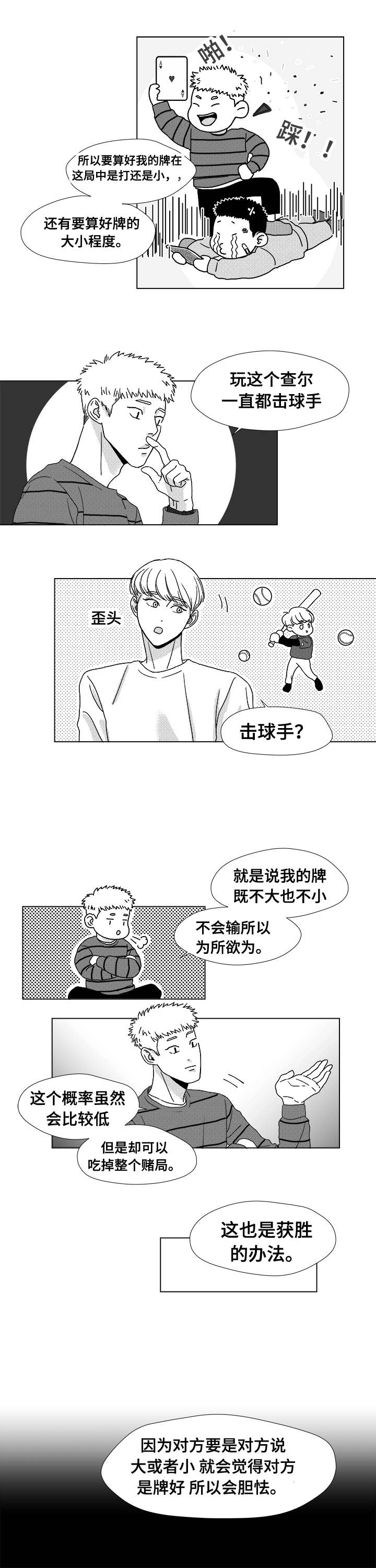 停牌什么意思漫画,第8章：作弊手法2图