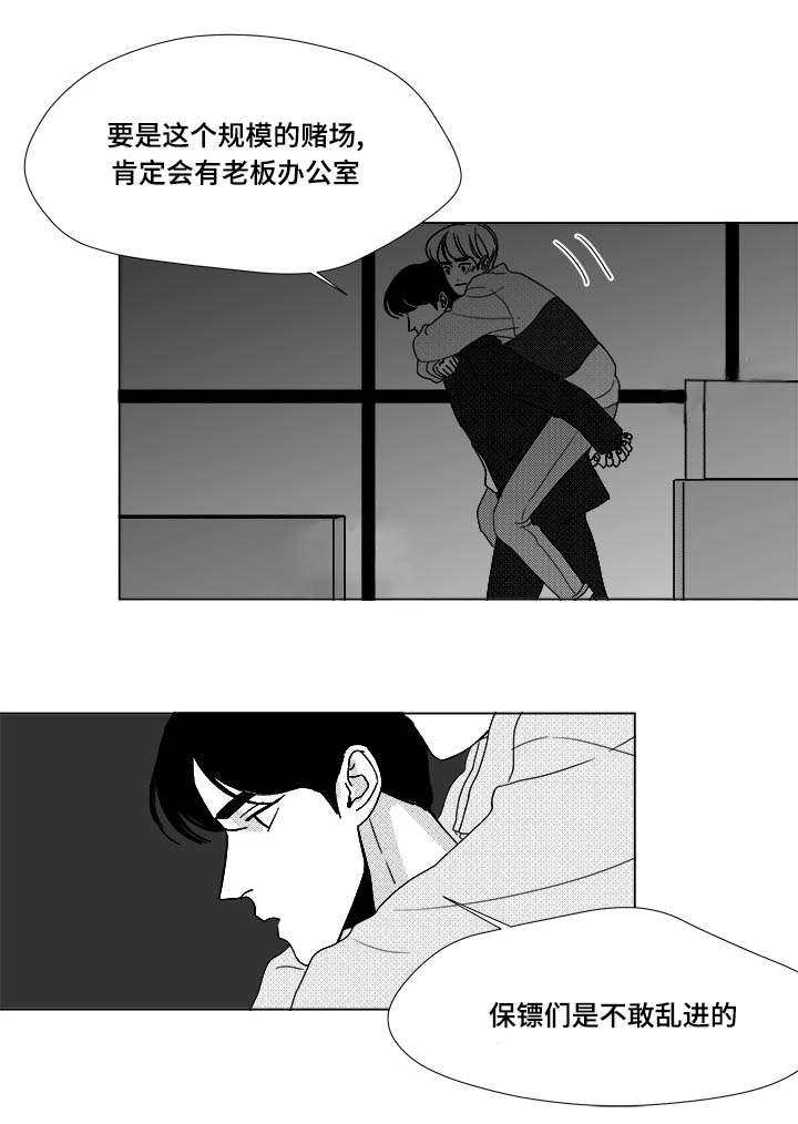 听牌漫画,第26章：相信你4图