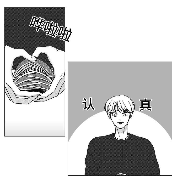 停牌什么意思漫画,第70章：又是试验？5图