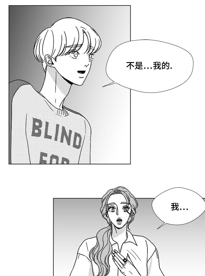 听牌漫画,第62章：倒霉的一天5图