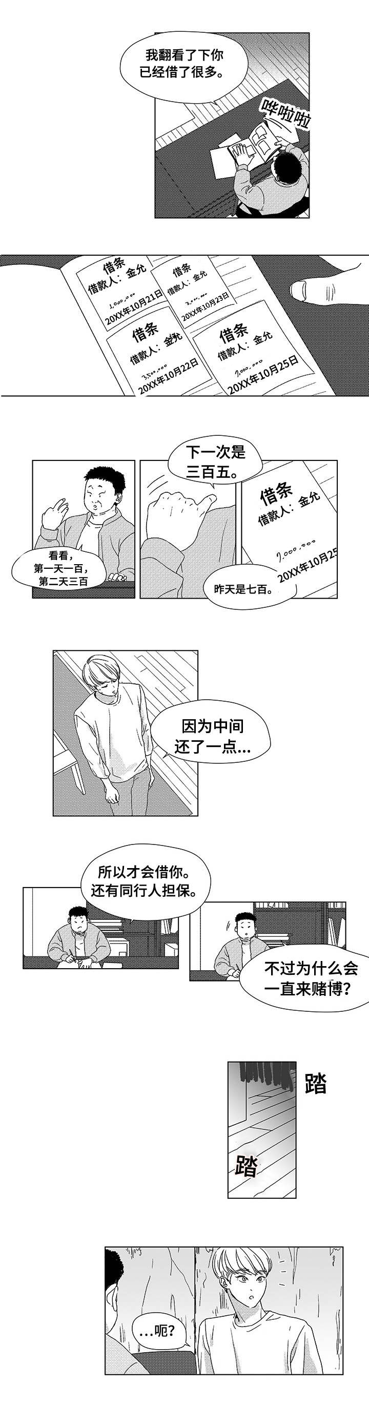 听牌漫画,第1章：死期2图