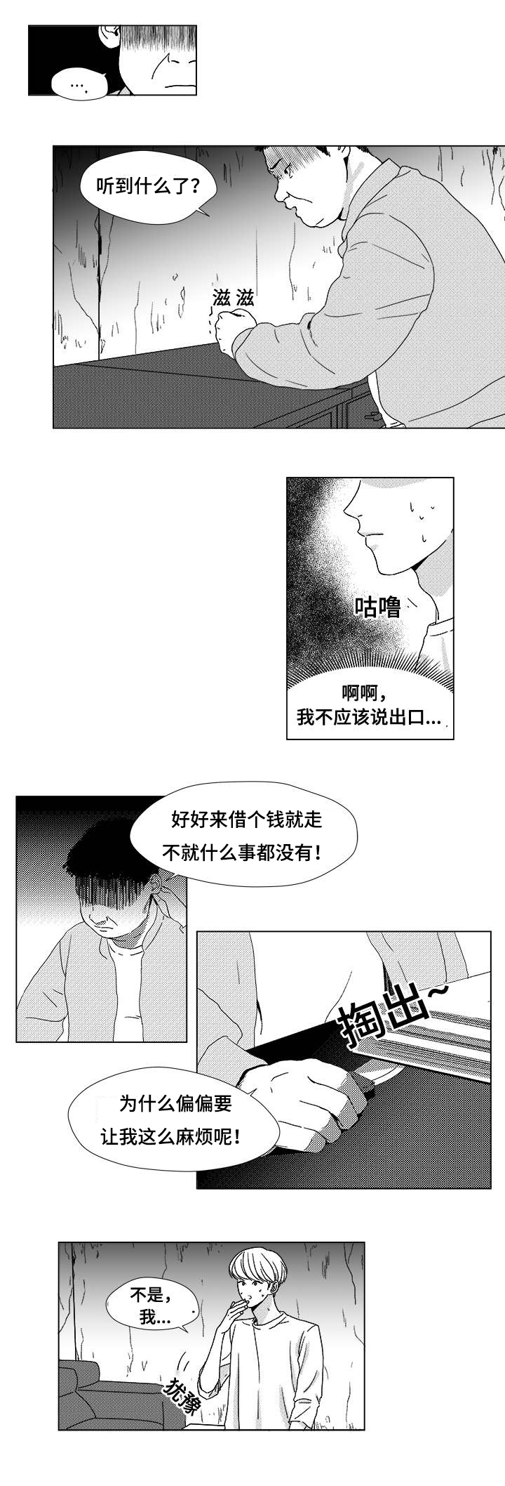 听牌漫画,第2章：真面目1图