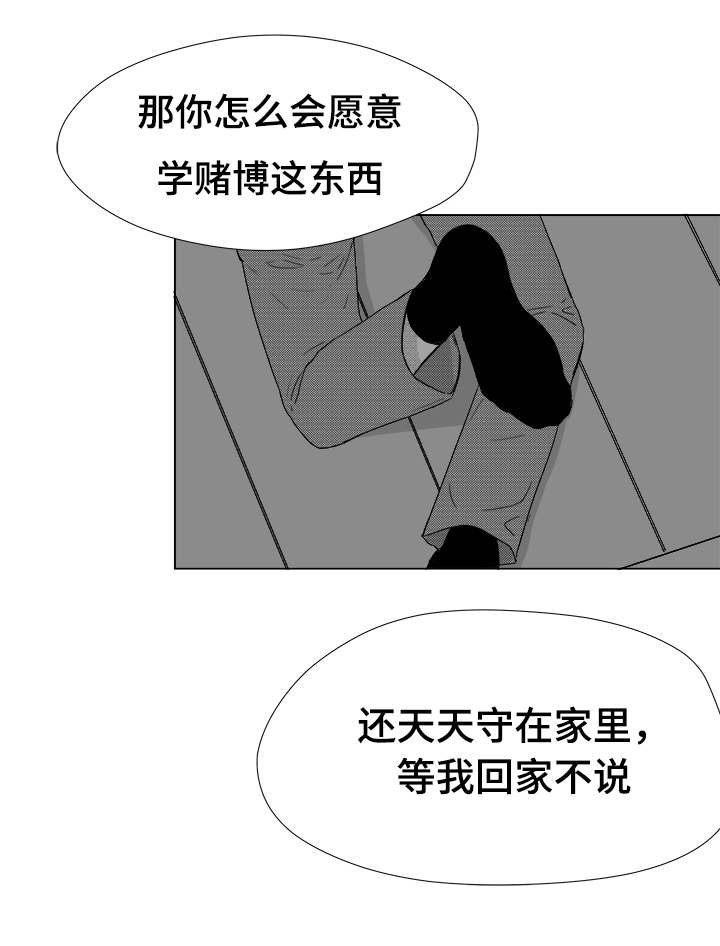 听牌神器下载漫画,第37章：暧昧1图