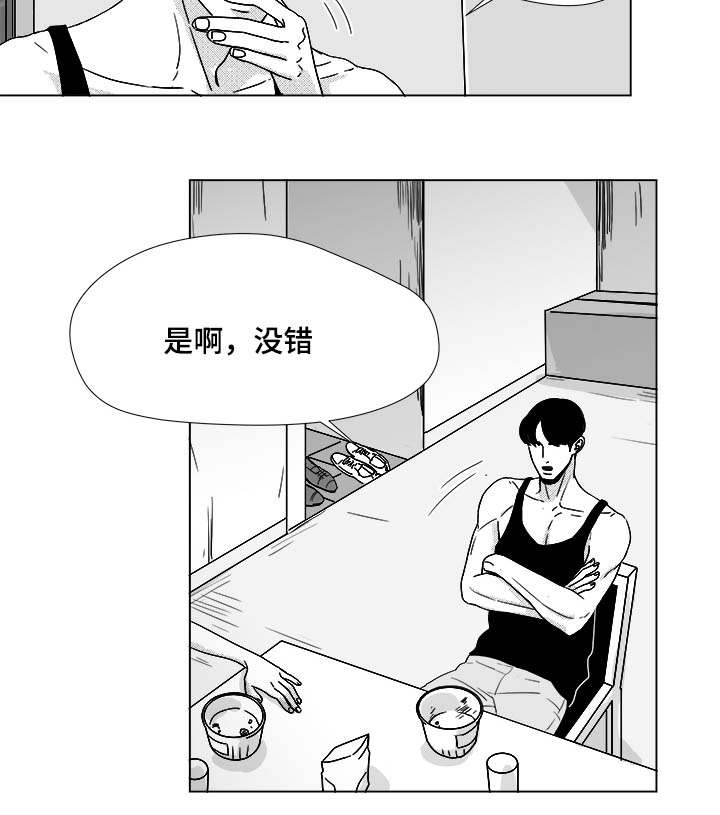 听牌漫画,第34章：捡到的2图