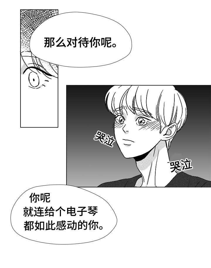 听牌怎么听漫画,第38章：第一次的亲吻5图