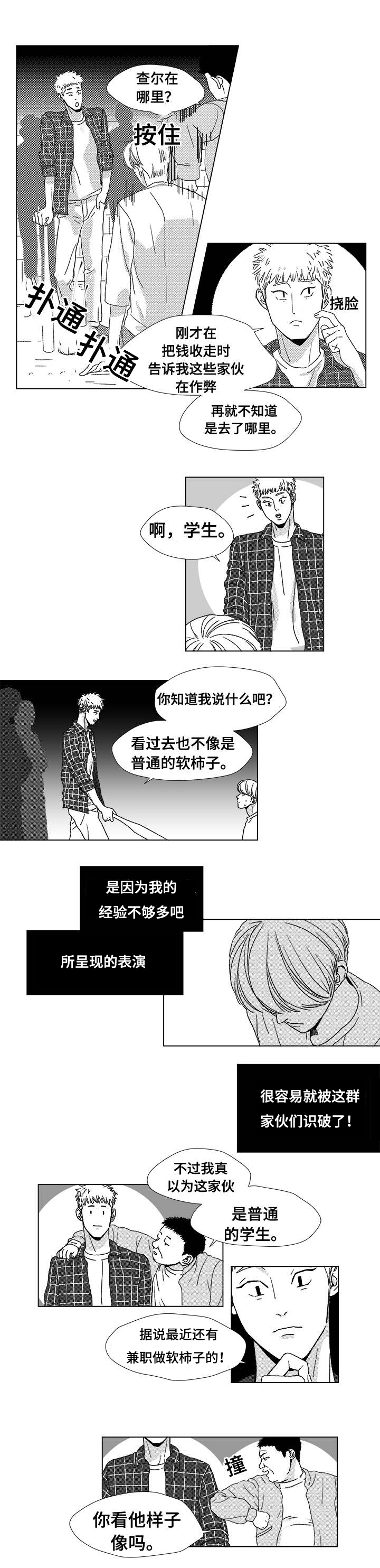 听牌漫画,第2章：真面目5图