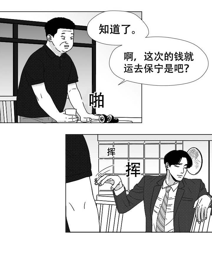 听牌怎么听漫画,第43章：喝一杯？1图