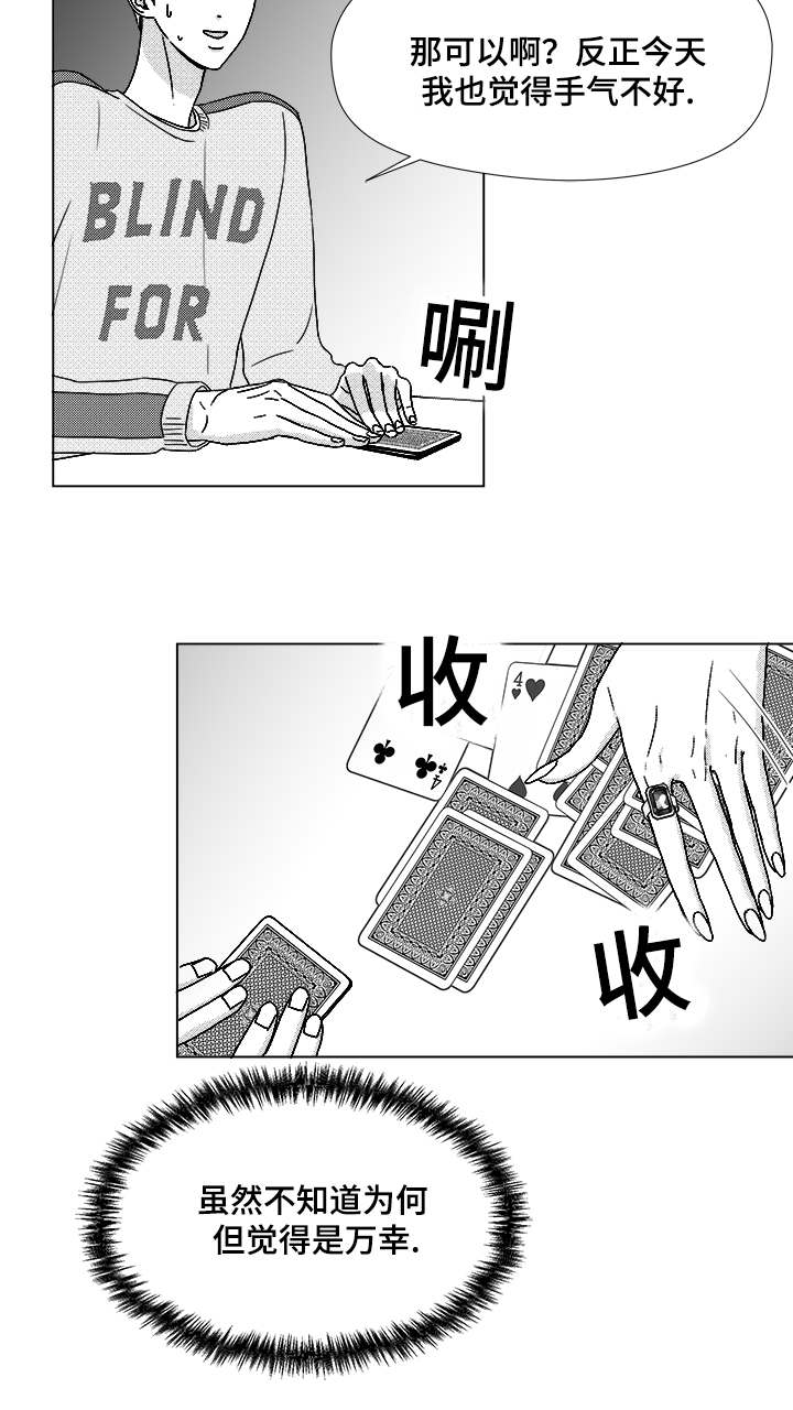 听牌漫画,第62章：倒霉的一天3图