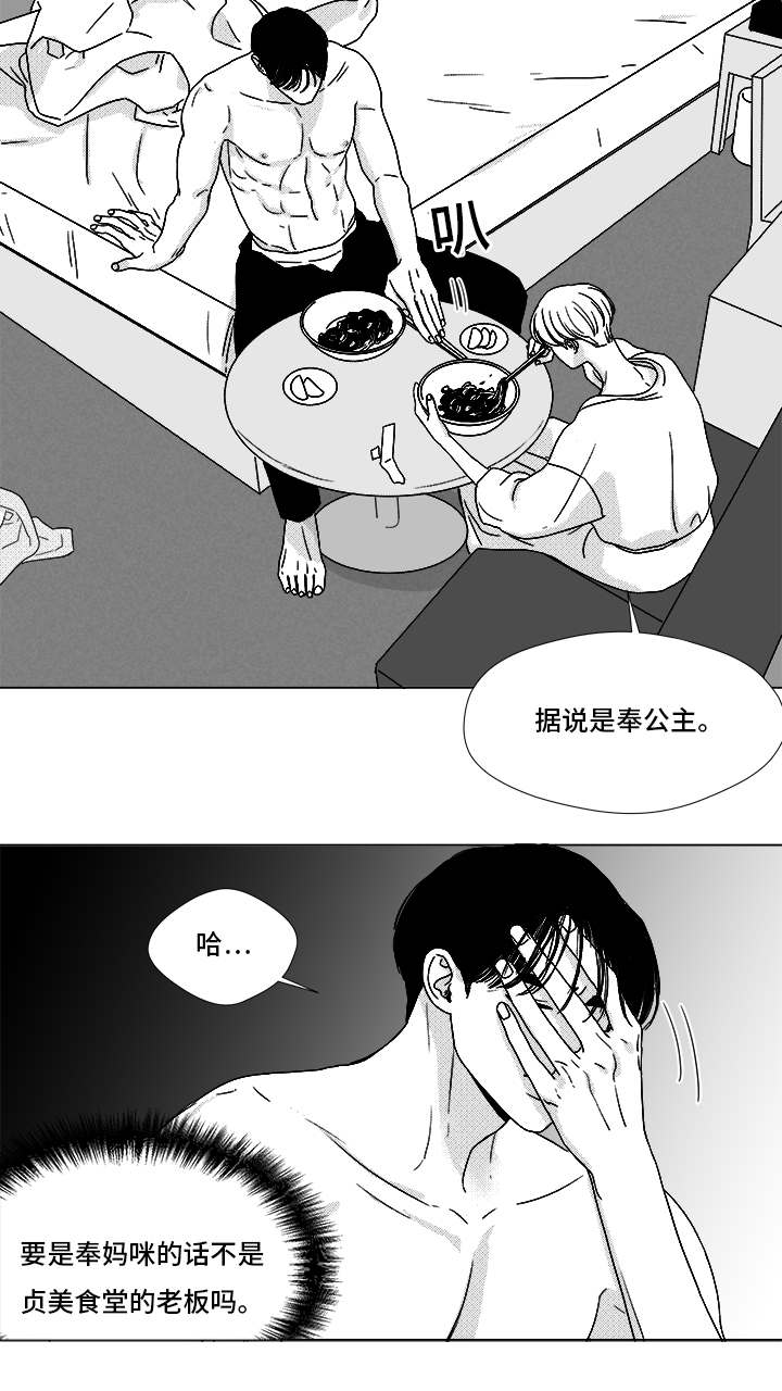 听牌漫画,第67章：那个女人5图