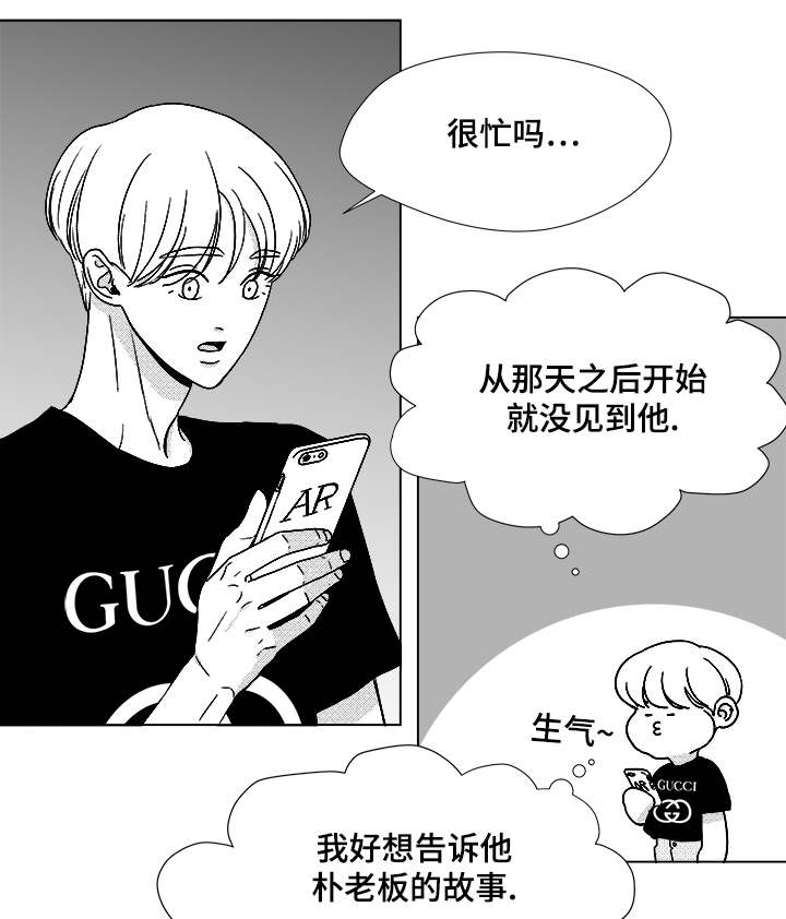 听牌漫画,第59章：我等你1图