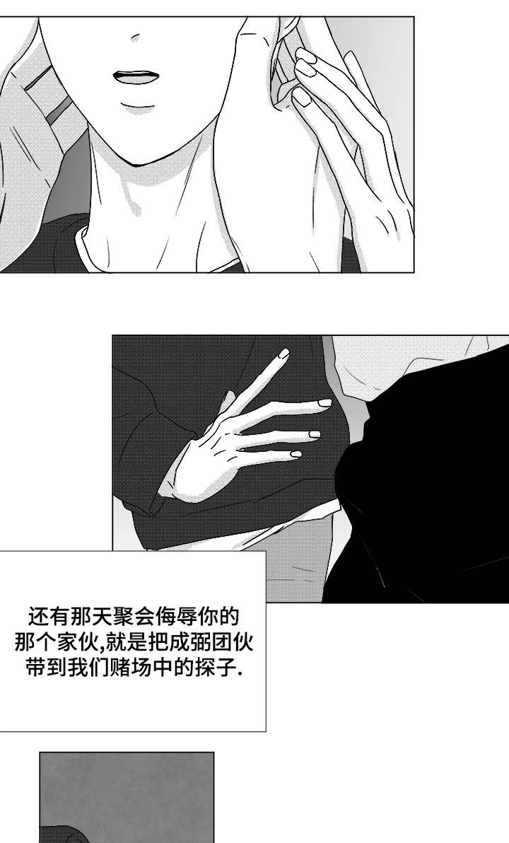 听牌分析器软件漫画,第65章：直接进入吧4图