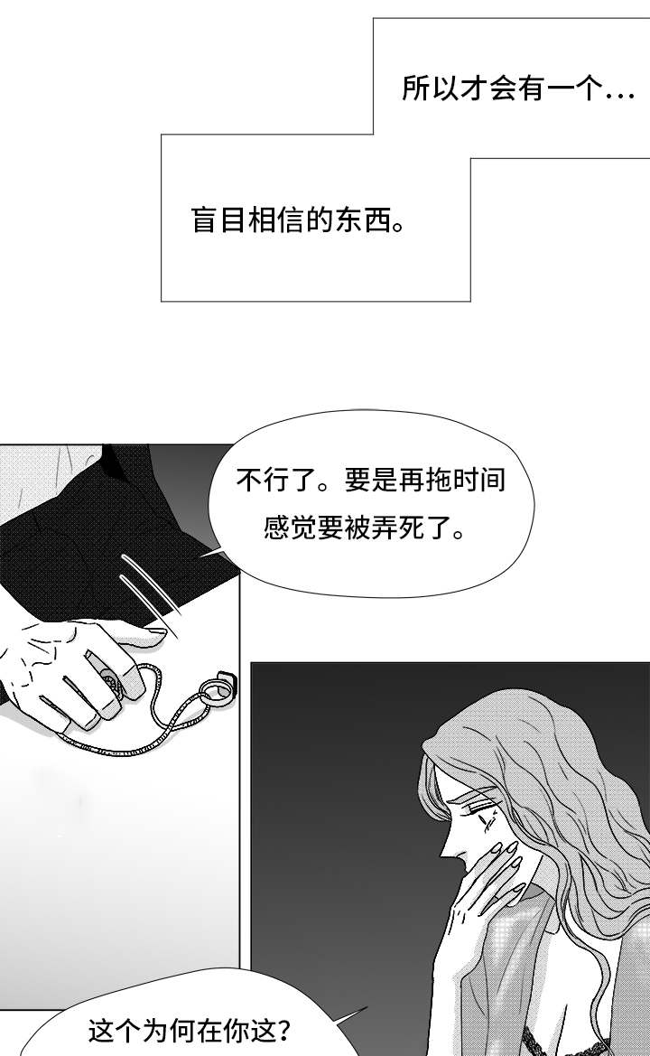 听牌的技巧有哪些漫画,第71章：保护他4图