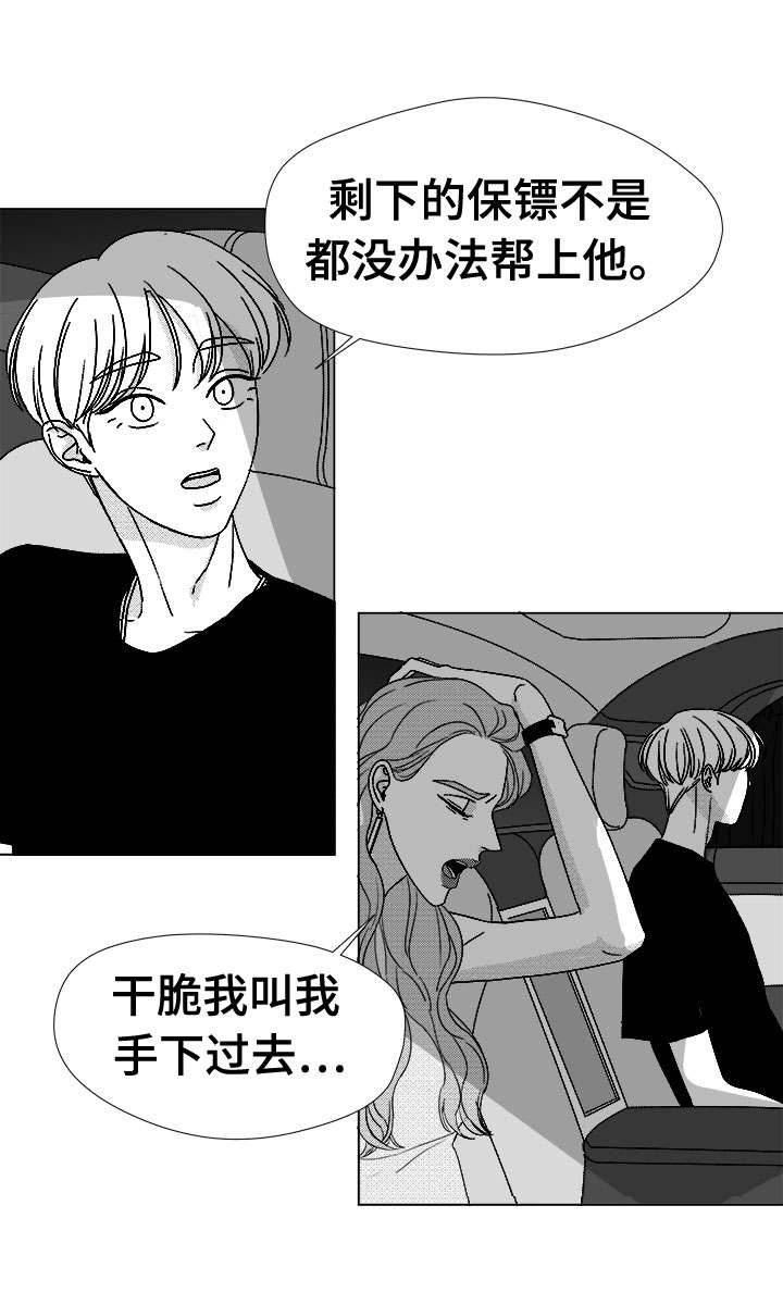 听牌漫画,第77章：大头不是我们人1图