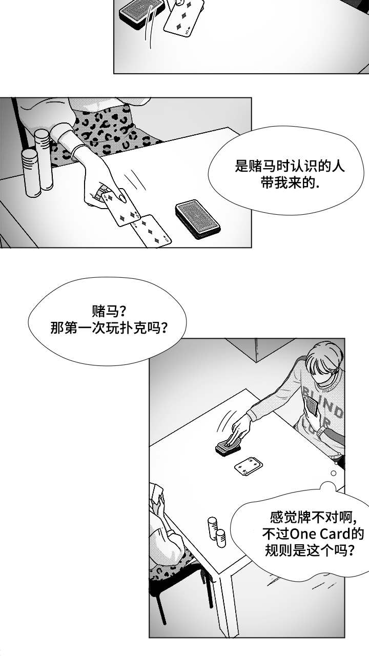 听牌漫画,第61章：相像的宝石1图
