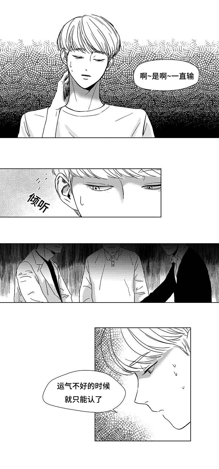 听牌漫画,第1章：死期4图