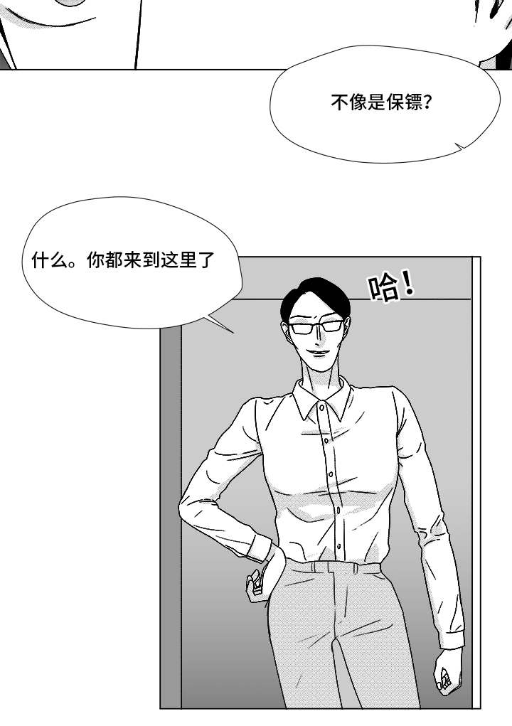 停牌什么意思漫画,第69章：碰面1图