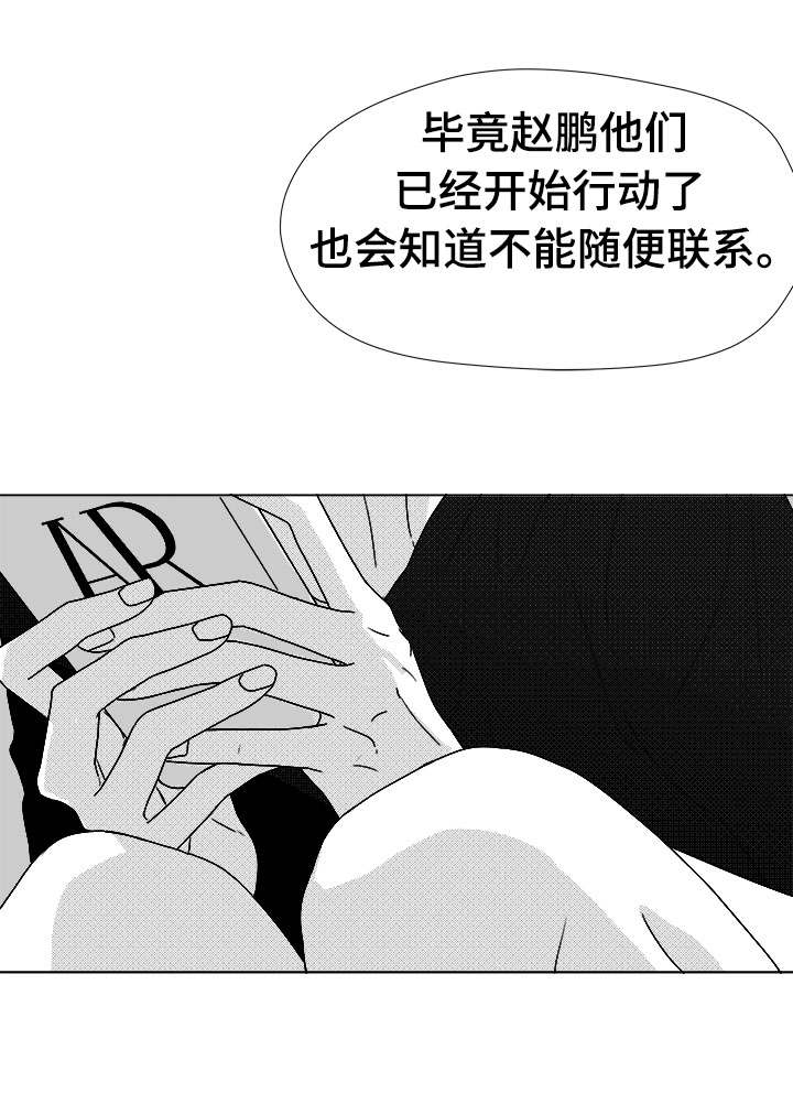 听牌漫画,第76章：我要去找他4图
