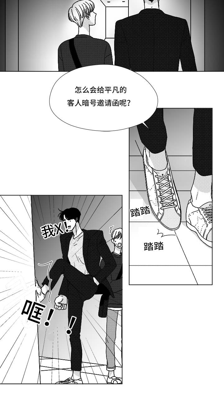 停牌什么意思漫画,第69章：碰面5图