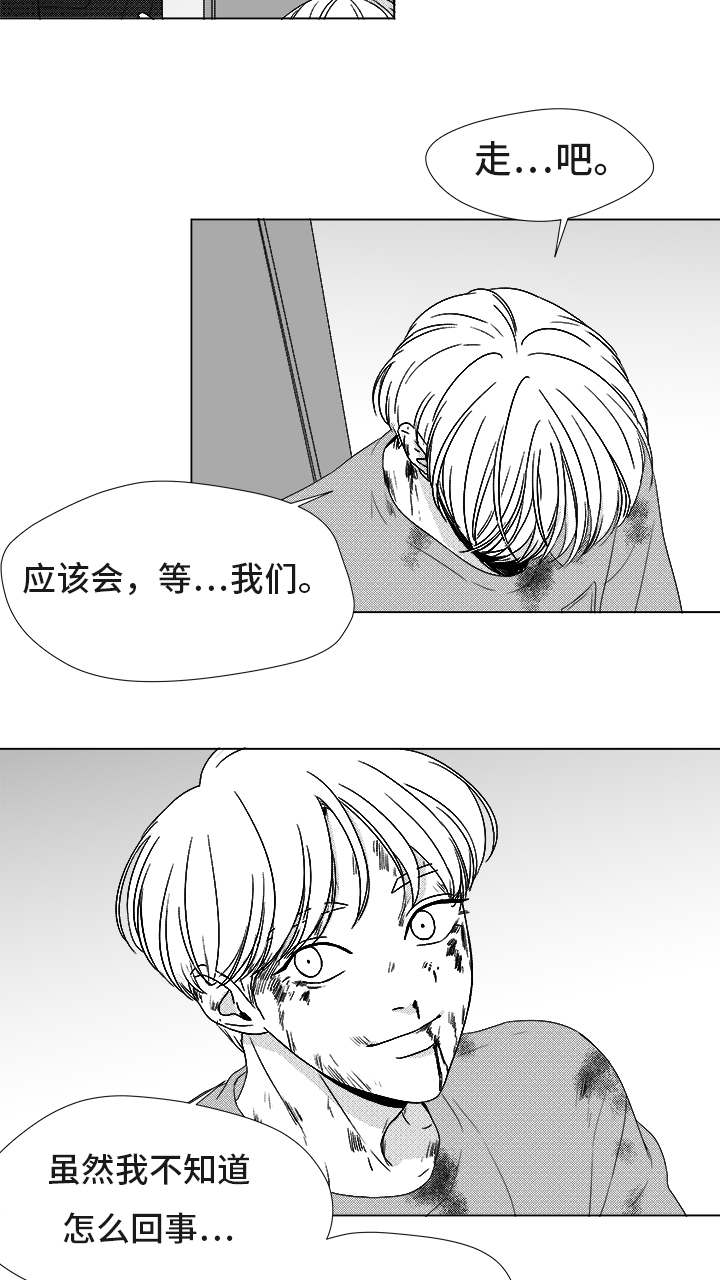 听牌漫画,第83章：我爱你（完结）1图