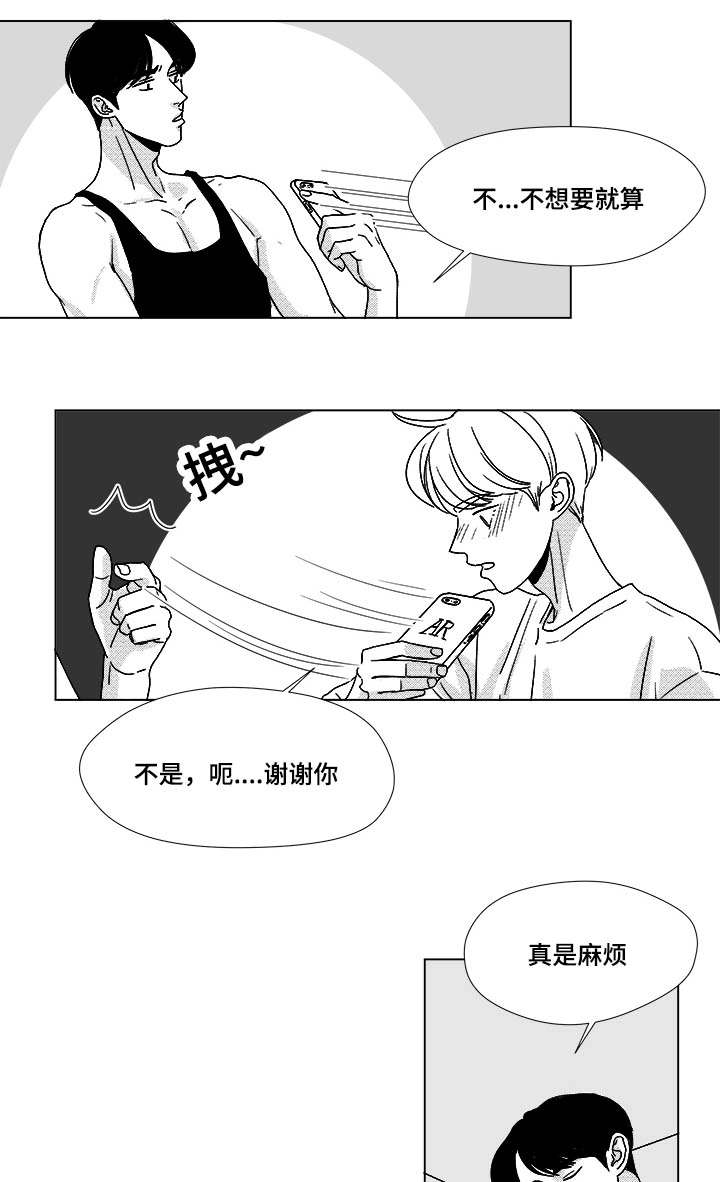停牌什么意思漫画,第35章：放马过来2图