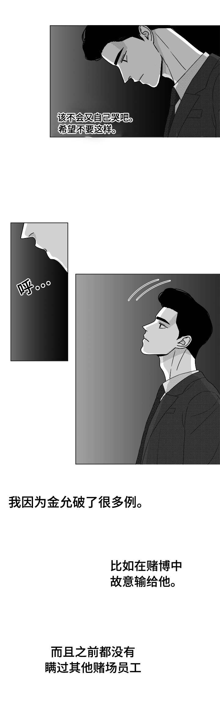 听牌的技巧有哪些漫画,第79章：不会让你一个人2图