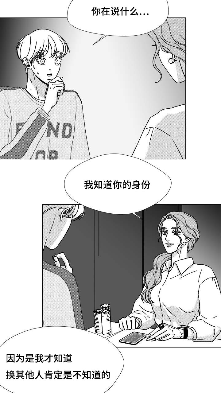 听牌漫画,第62章：倒霉的一天1图