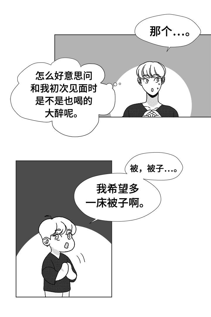 听牌的技巧有哪些漫画,第36章：难道不是吗2图