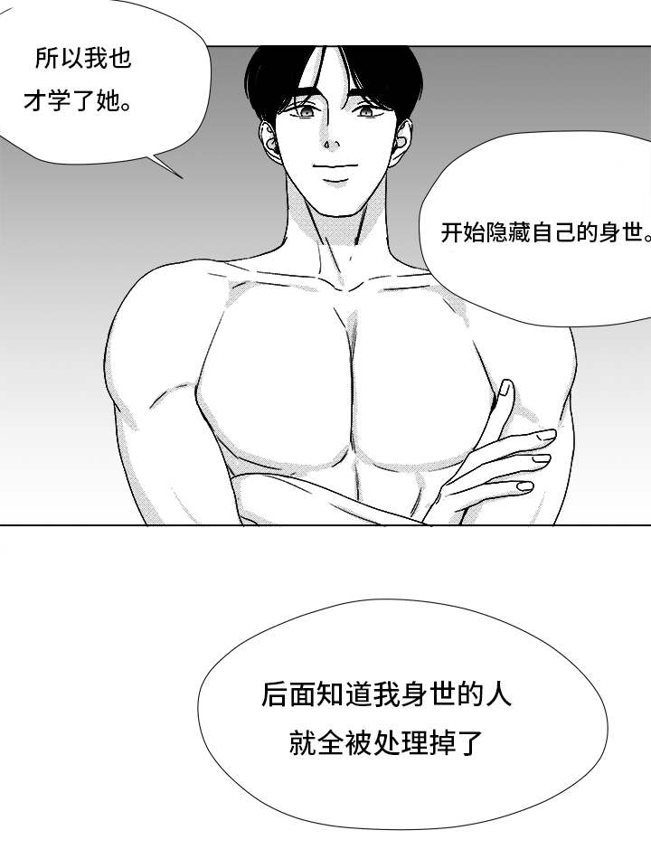 听牌漫画,第68章：你的任务3图