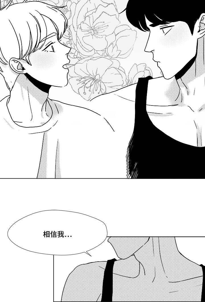 听牌听奇数还是偶数漫画,第32章：无条件相信2图
