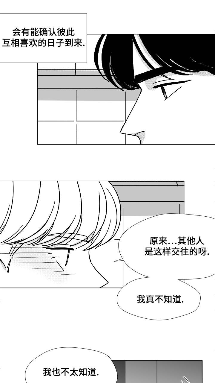 听牌什么意思要怎么打漫画,第51章：我的世界只有他4图