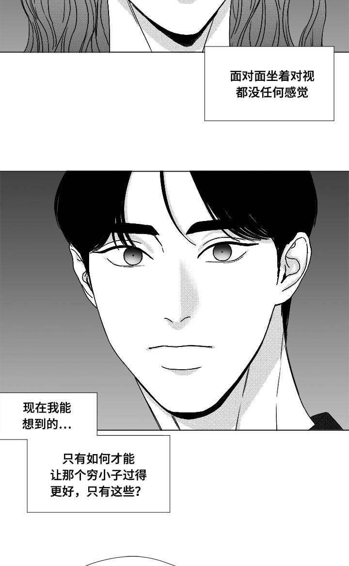 听牌漫画,第72章：震惊3图