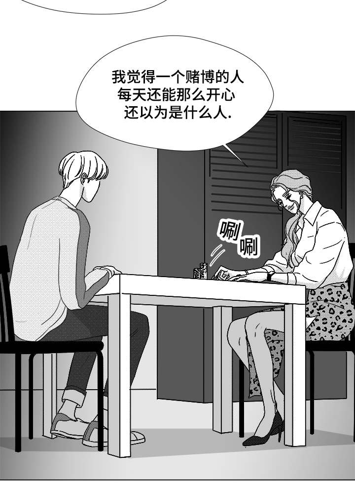 听牌漫画,第62章：倒霉的一天2图