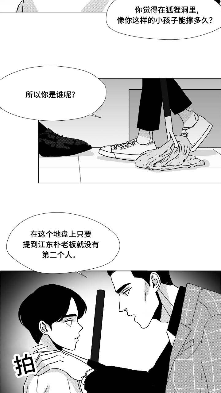 停牌后的股票一般是涨是跌漫画,第30章：想不想当选手4图