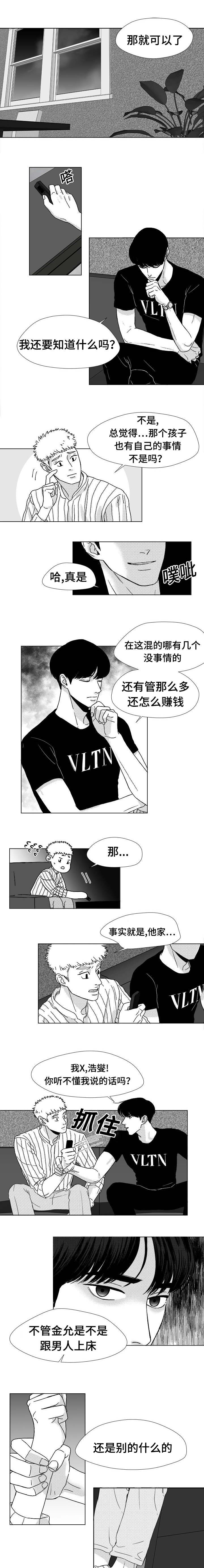听牌漫画,第15章：酬劳3图