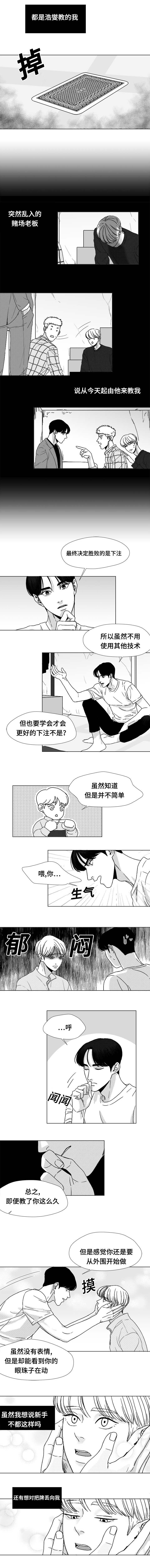 听牌漫画,第19章：怎么回事2图