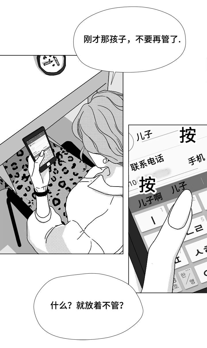 听牌漫画,第63章：通话3图