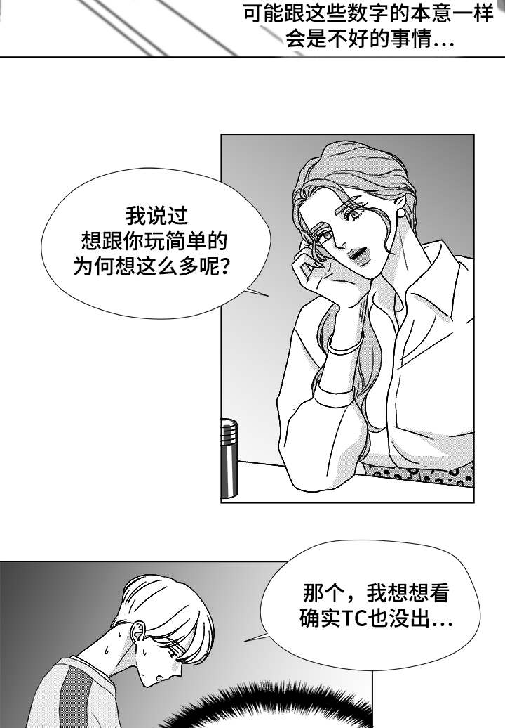 听牌漫画,第61章：相像的宝石5图