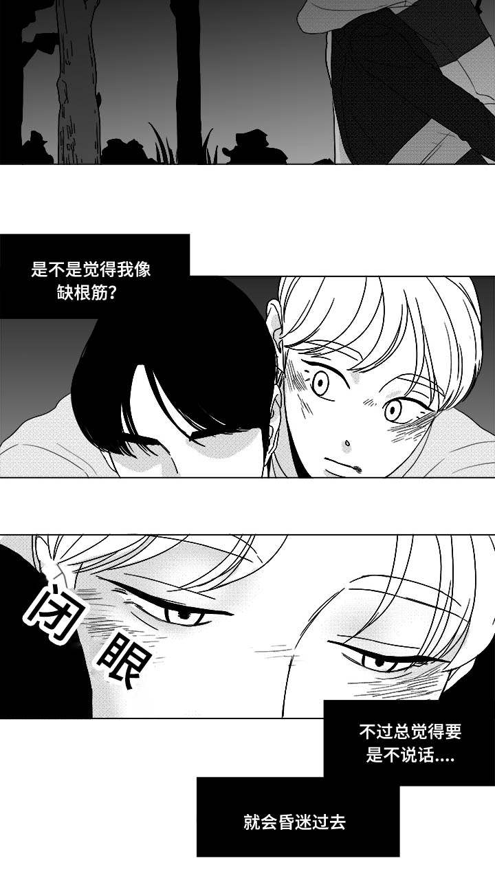 听牌漫画,第26章：相信你1图