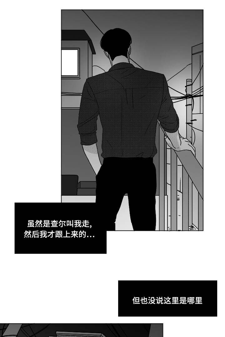 听牌漫画,第28章：一起睡？3图