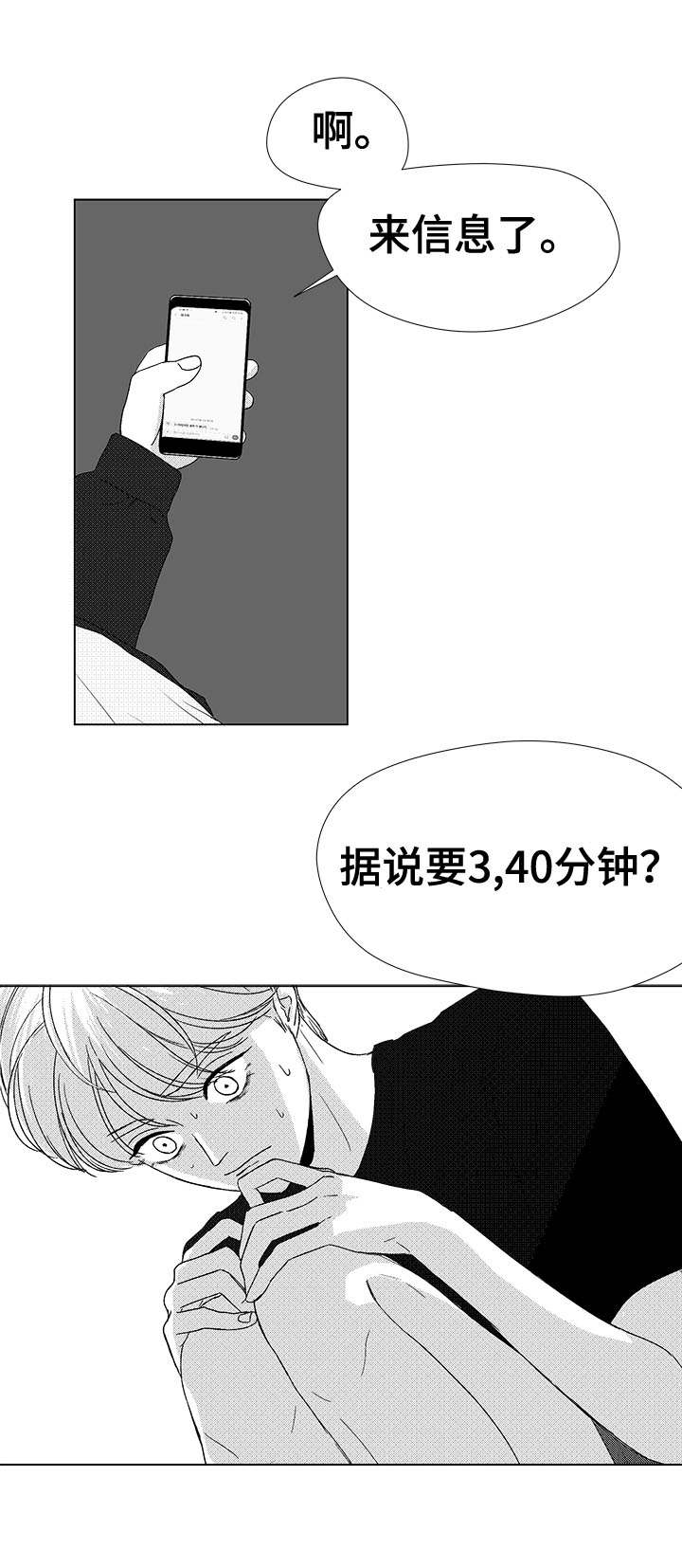听牌漫画,第76章：我要去找他1图