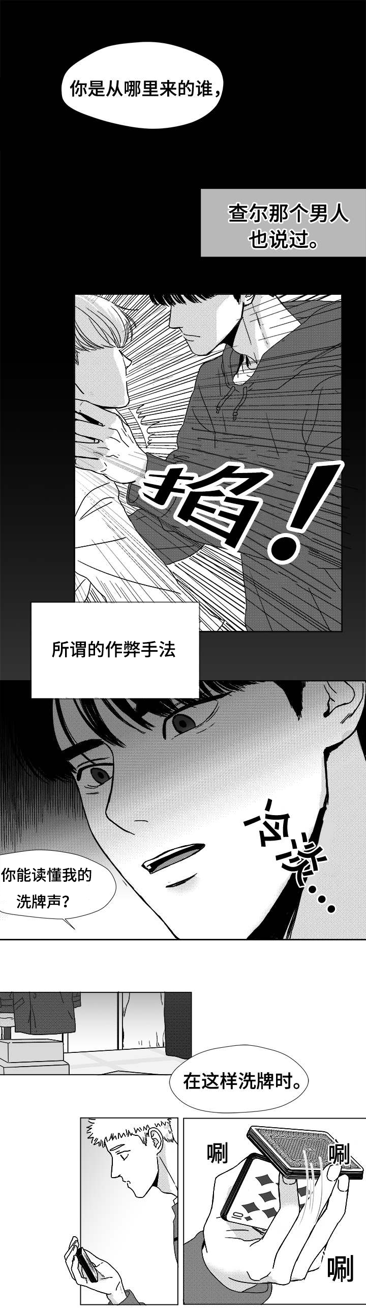 听牌的技巧有哪些漫画,第9章：你会喝酒吗1图