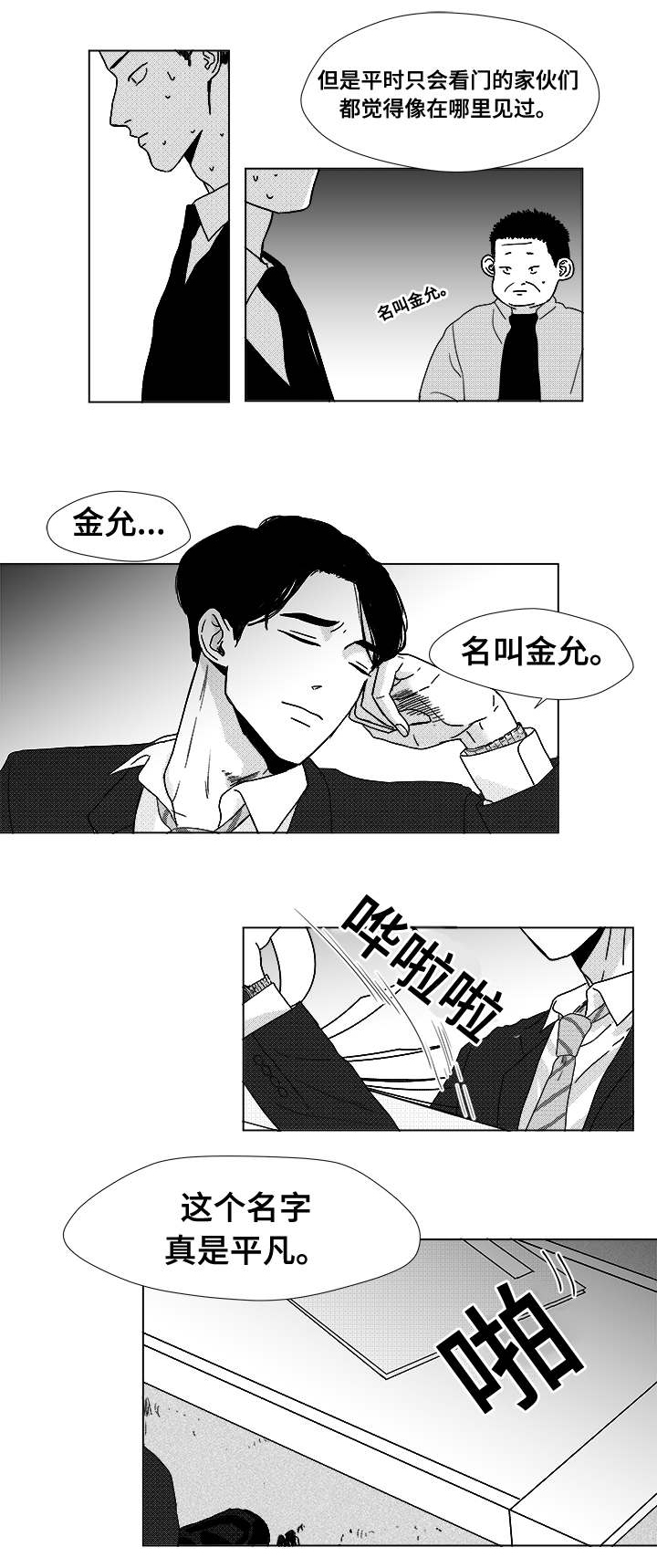 听牌怎么听漫画,第9章：你会喝酒吗2图