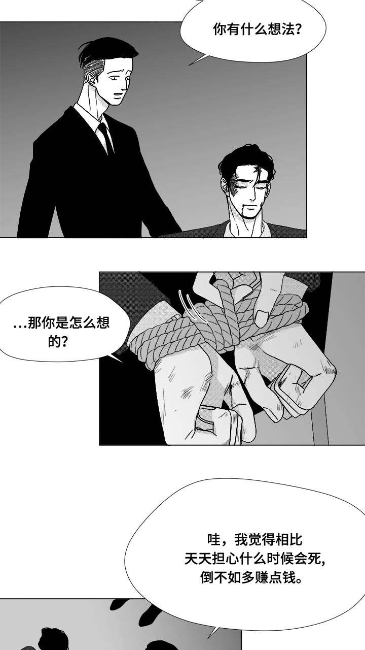 听牌漫画,第80章：挟持2图