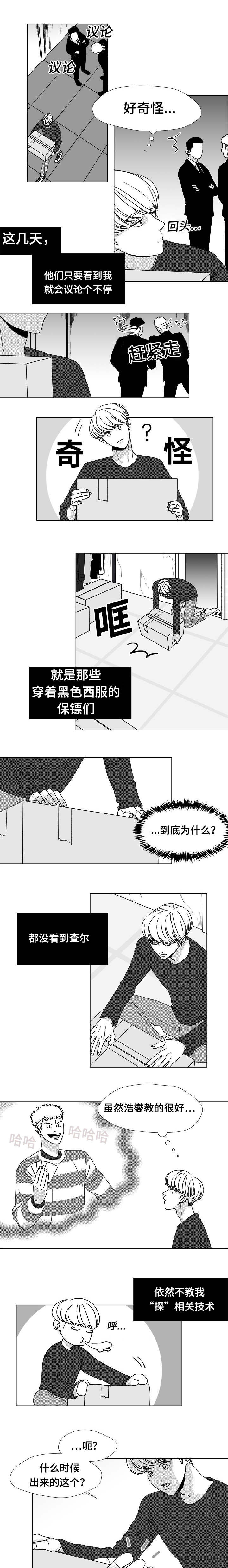 停牌股票一览表漫画,第16章：丑闻1图