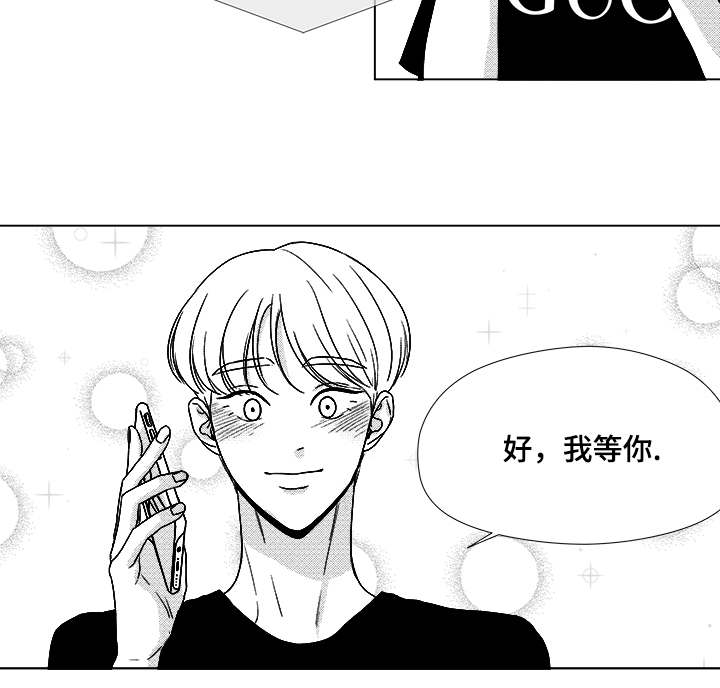 听牌分析器软件漫画,第59章：我等你5图