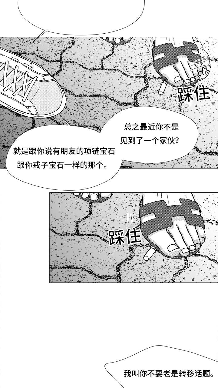 听牌的技巧有哪些漫画,第71章：保护他2图