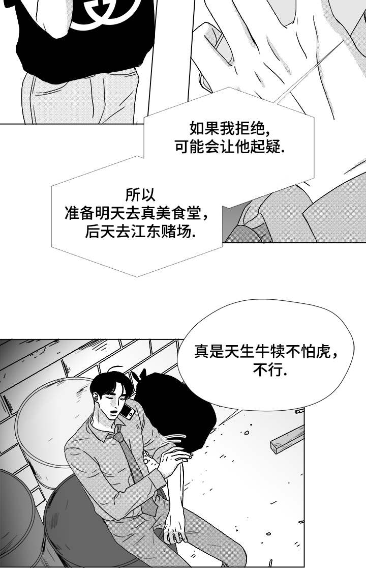 听牌分析器软件漫画,第59章：我等你4图